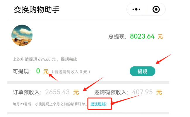 微信小程序《变换购物助手》